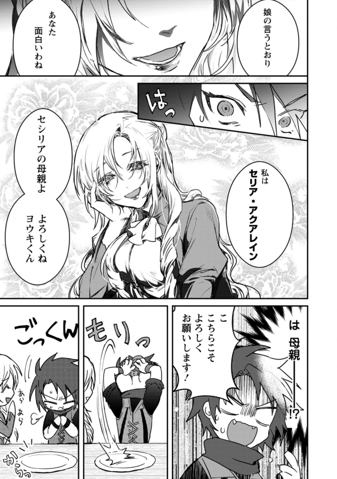 勇者パーティーにかわいい子がいたので、告白してみた。 (Novel) 第2話 - 21