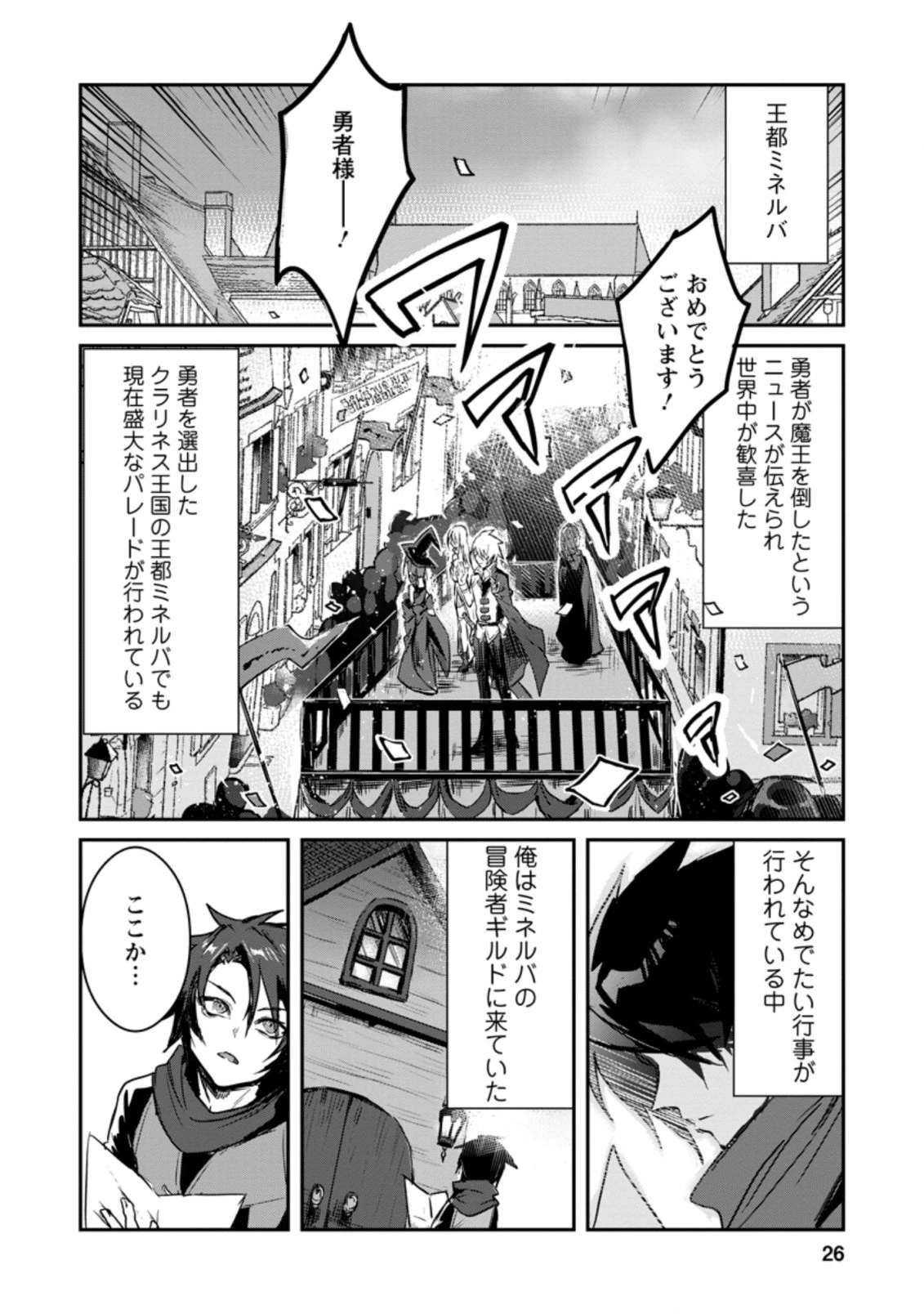 勇者パーティーにかわいい子がいたので、告白してみた。 (Novel) 第1話 - 24