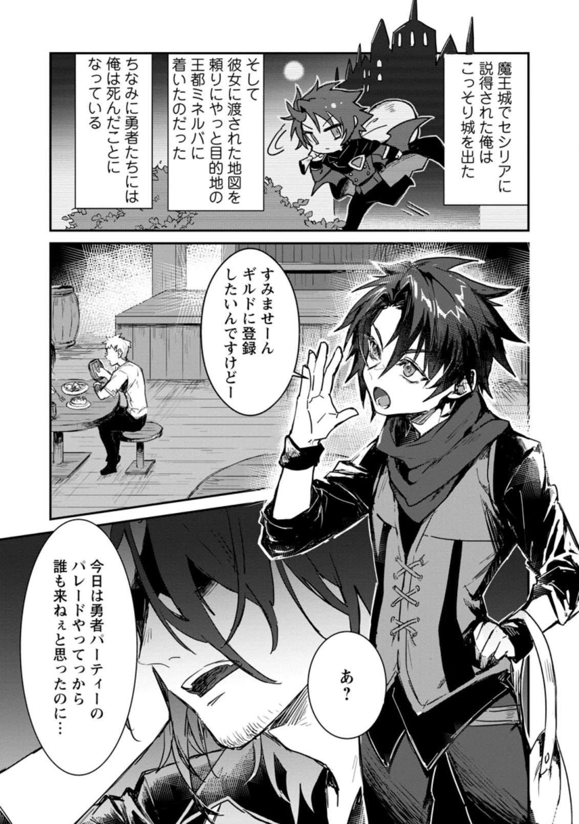 勇者パーティーにかわいい子がいたので、告白してみた。 (Novel) 第1話 - 25