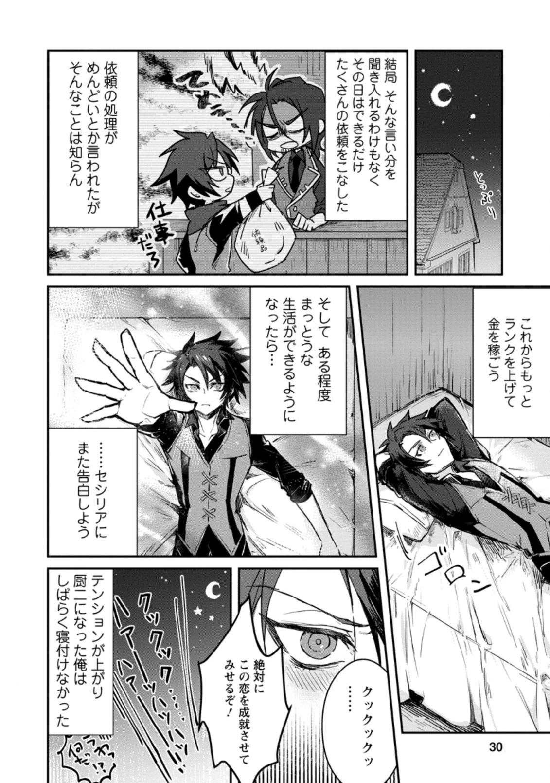 勇者パーティーにかわいい子がいたので、告白してみた。 (Novel) 第1話 - 28