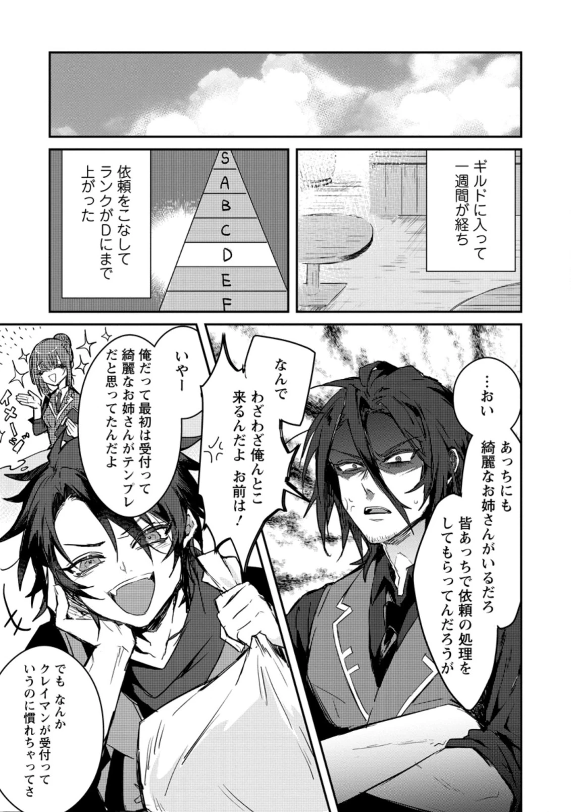 勇者パーティーにかわいい子がいたので、告白してみた。 (Novel) 第1話 - 29