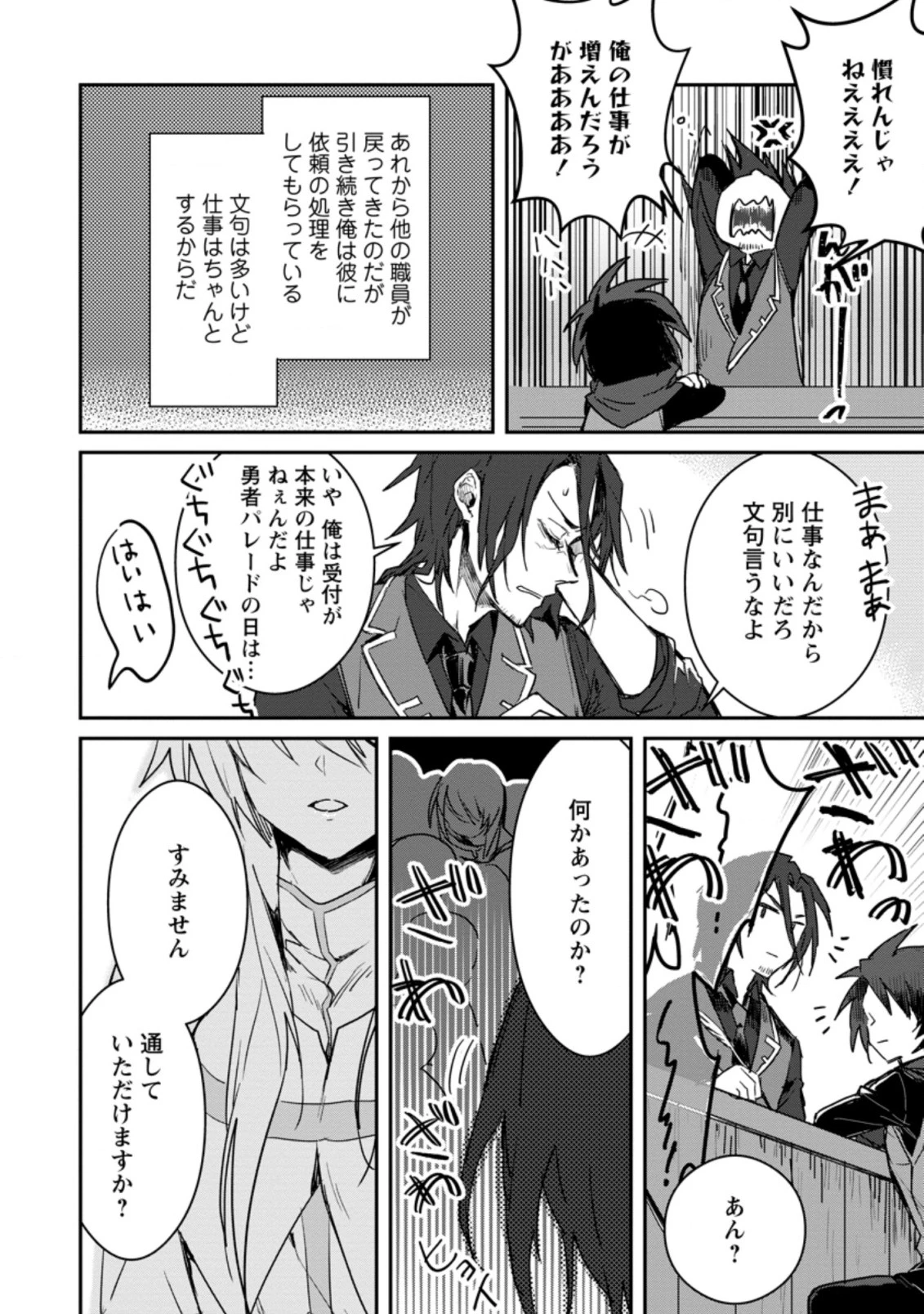 勇者パーティーにかわいい子がいたので、告白してみた。 (Novel) 第1話 - 30