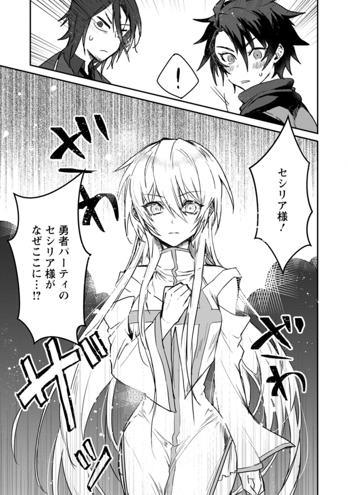 勇者パーティーにかわいい子がいたので、告白してみた。 (Novel) 第1話 - 31