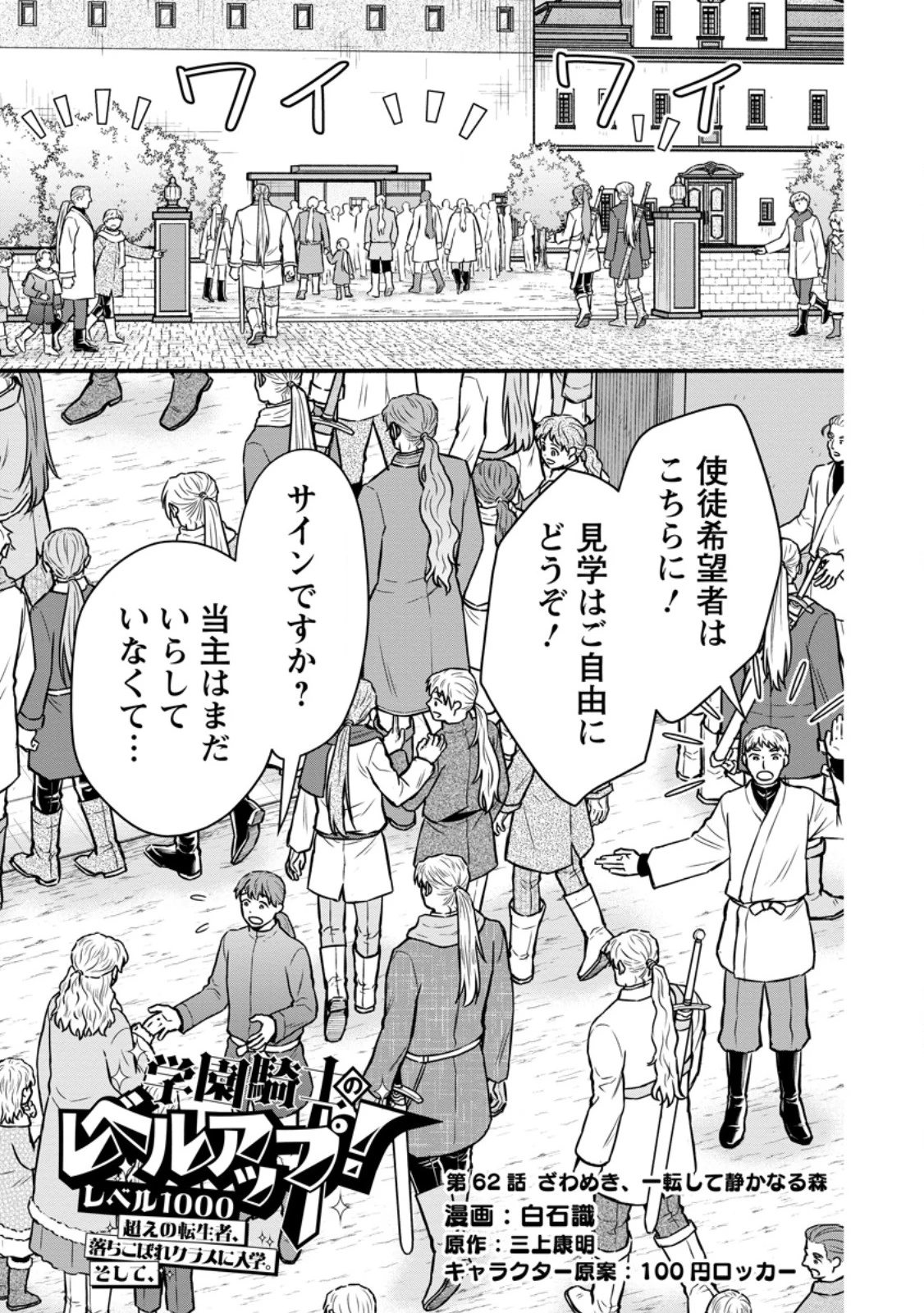 学園騎士のレベルアップ! 第62話 - 1