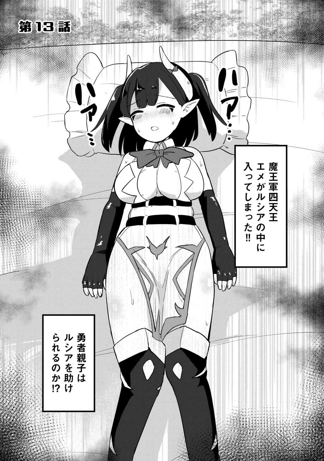 伝説の勇者は実はママでした!? 第13話 - 1