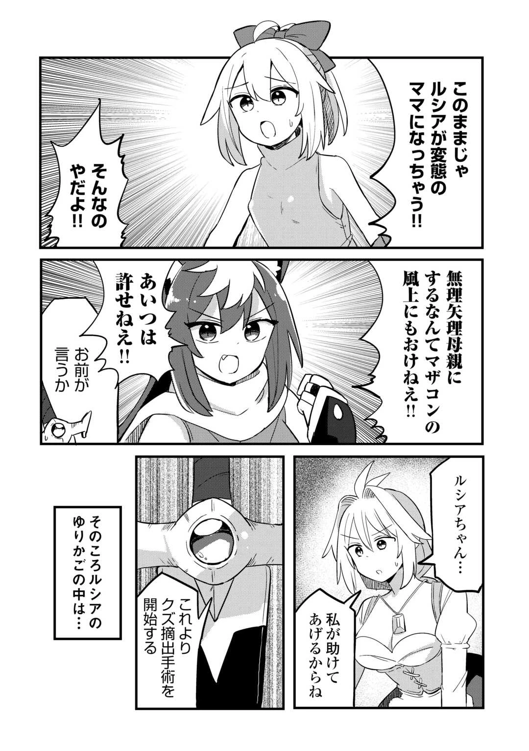 伝説の勇者は実はママでした!? 第13話 - 2