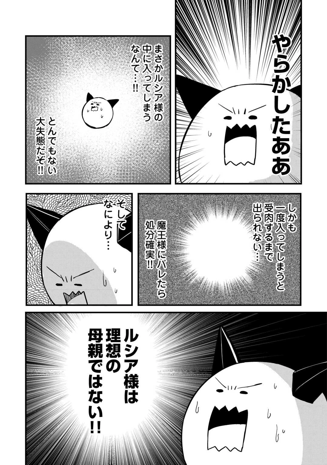 伝説の勇者は実はママでした!? 第13話 - 3