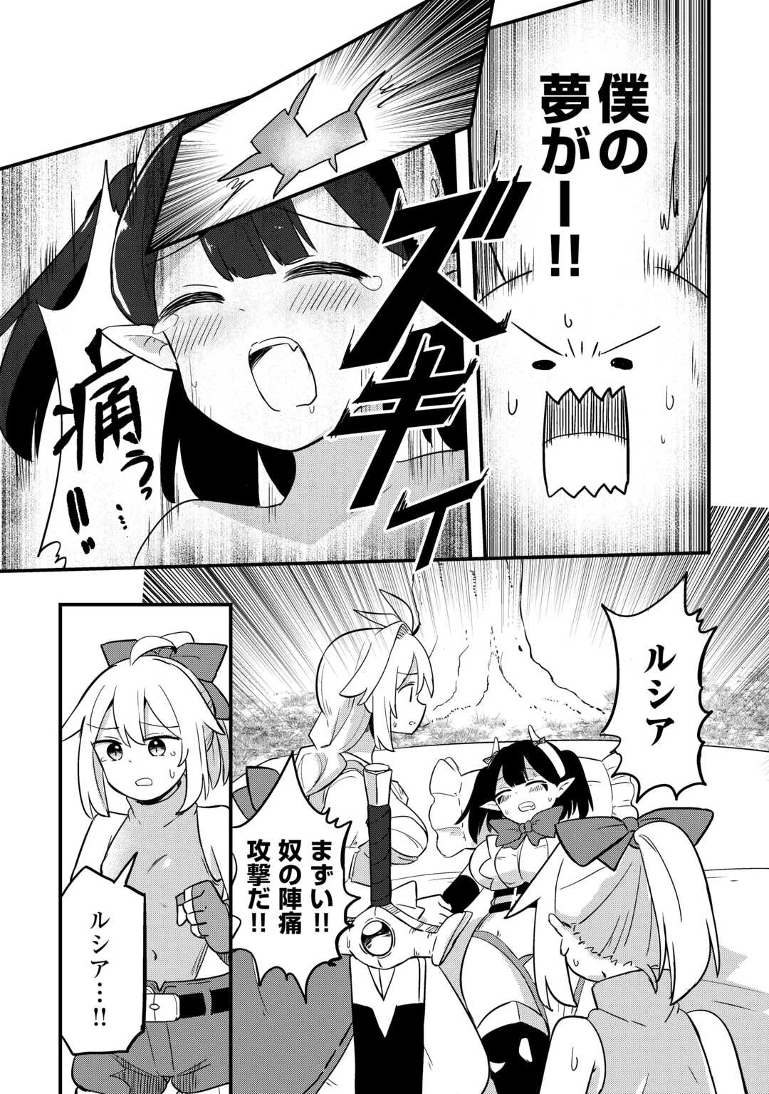 伝説の勇者は実はママでした!? 第13話 - 4