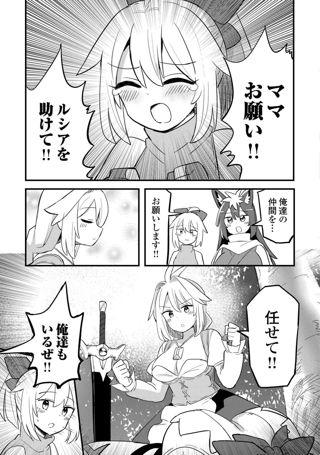 伝説の勇者は実はママでした!? 第13話 - 5