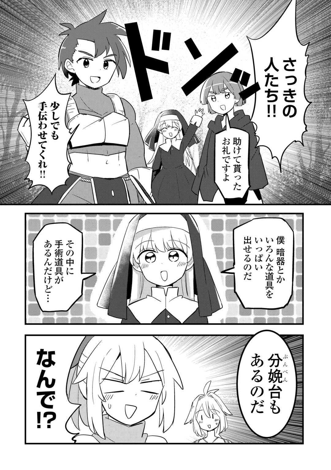 伝説の勇者は実はママでした!? 第13話 - 6