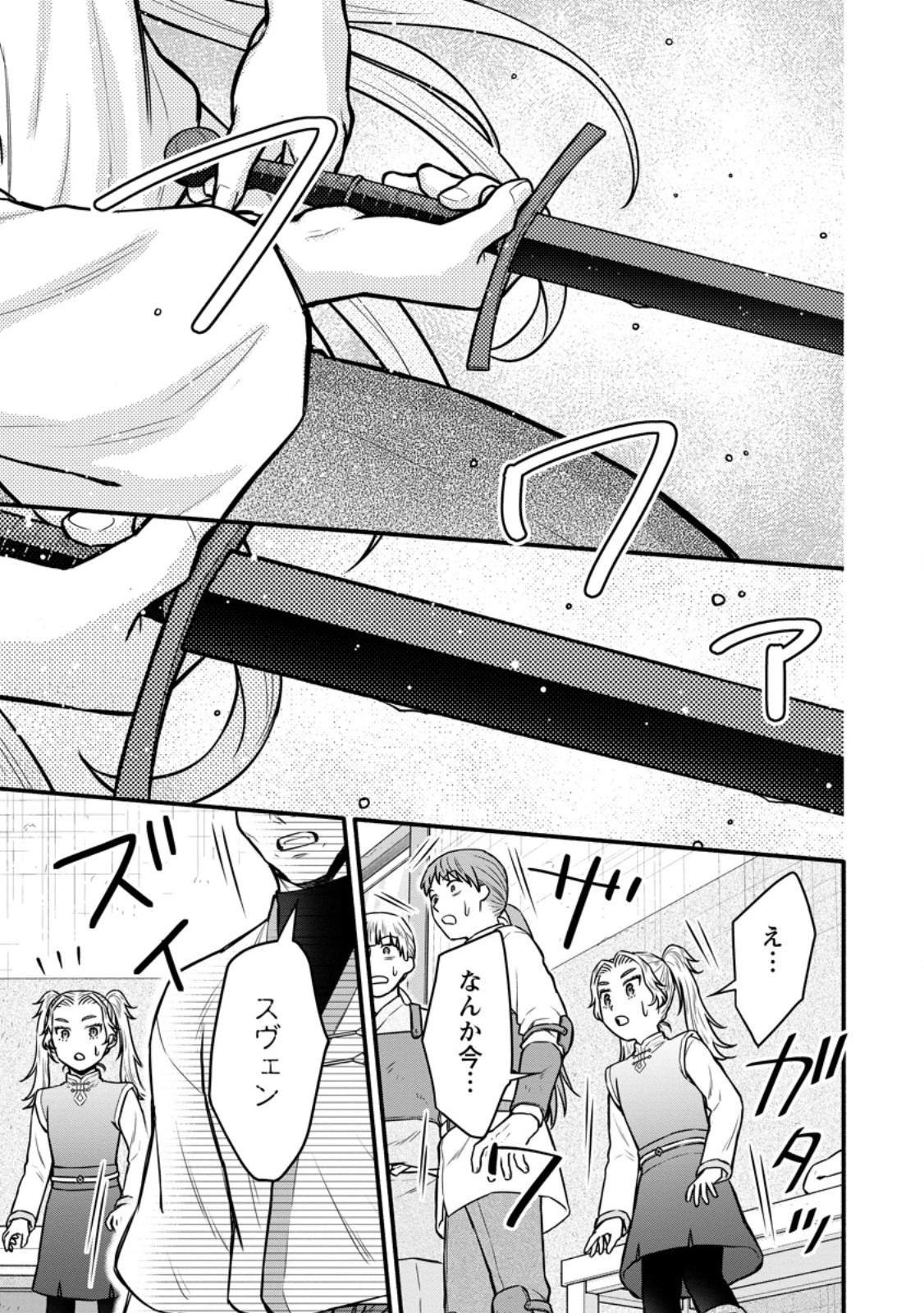 学園騎士のレベルアップ! 第62話 - 5