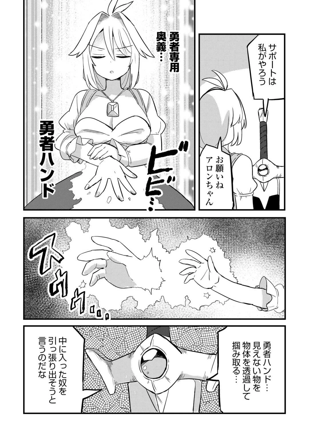 伝説の勇者は実はママでした!? 第13話 - 8