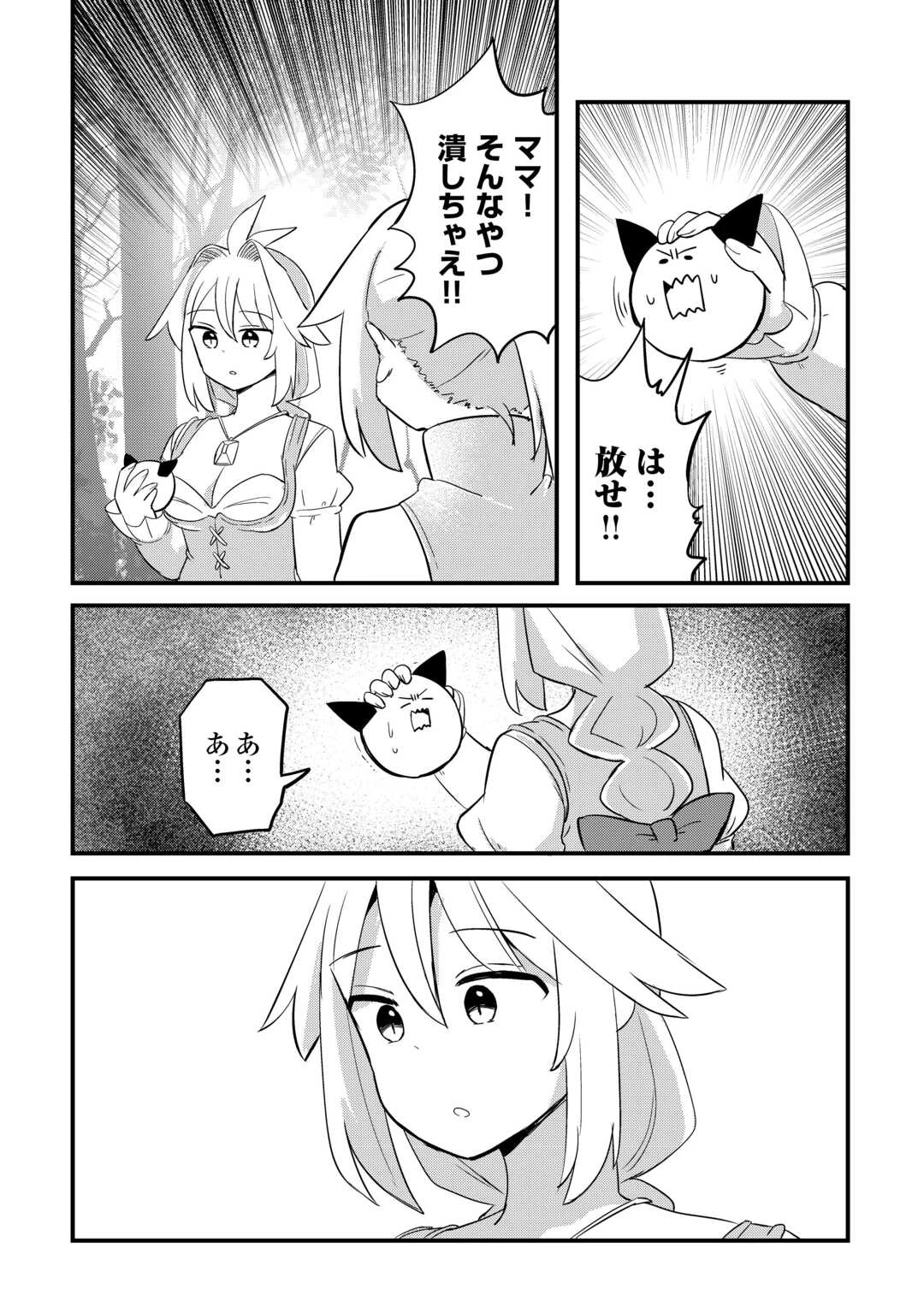 伝説の勇者は実はママでした!? 第13話 - 12