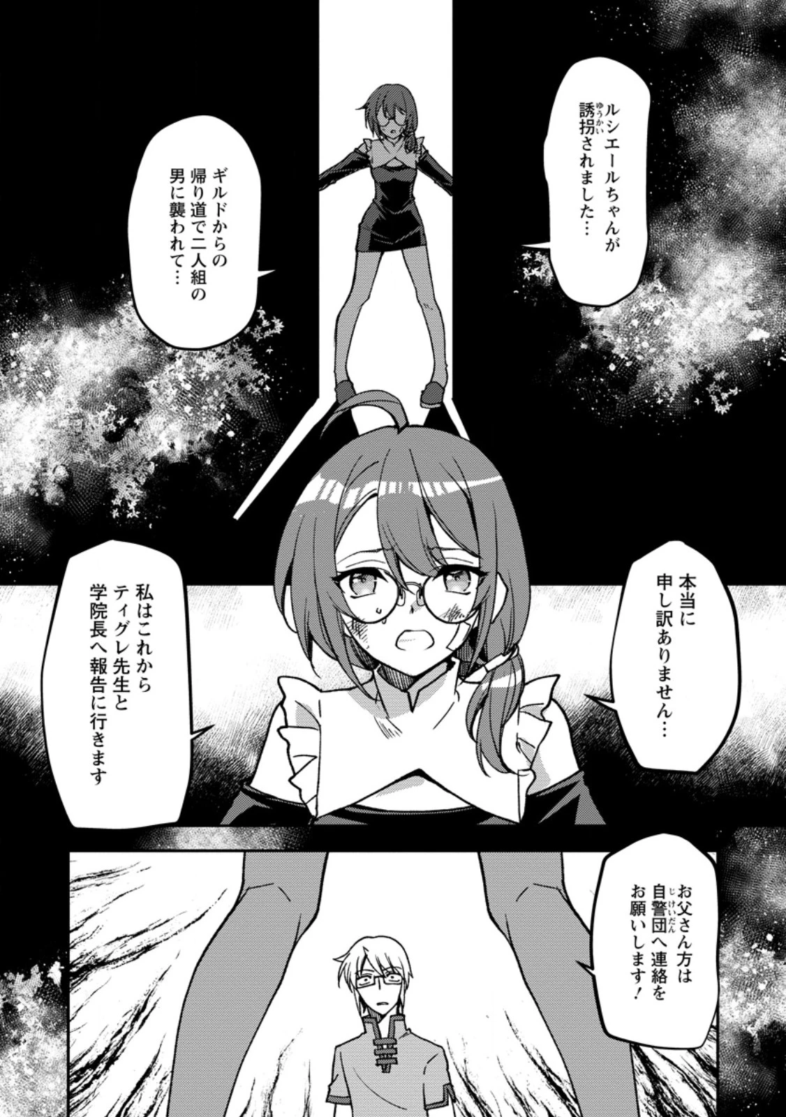 没落貴族の俺がハズレ(?)スキル『超器用貧乏』で大賢者と呼ばれるまで 第38話 - 1