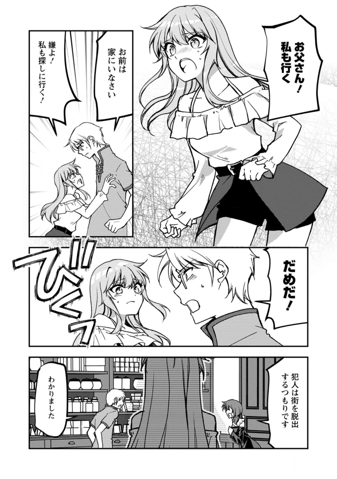 没落貴族の俺がハズレ(?)スキル『超器用貧乏』で大賢者と呼ばれるまで 第38話 - 2