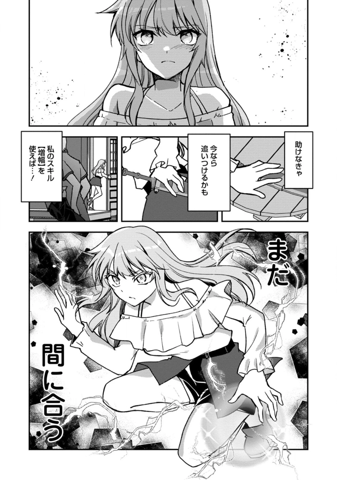 没落貴族の俺がハズレ(?)スキル『超器用貧乏』で大賢者と呼ばれるまで 第38話 - 3