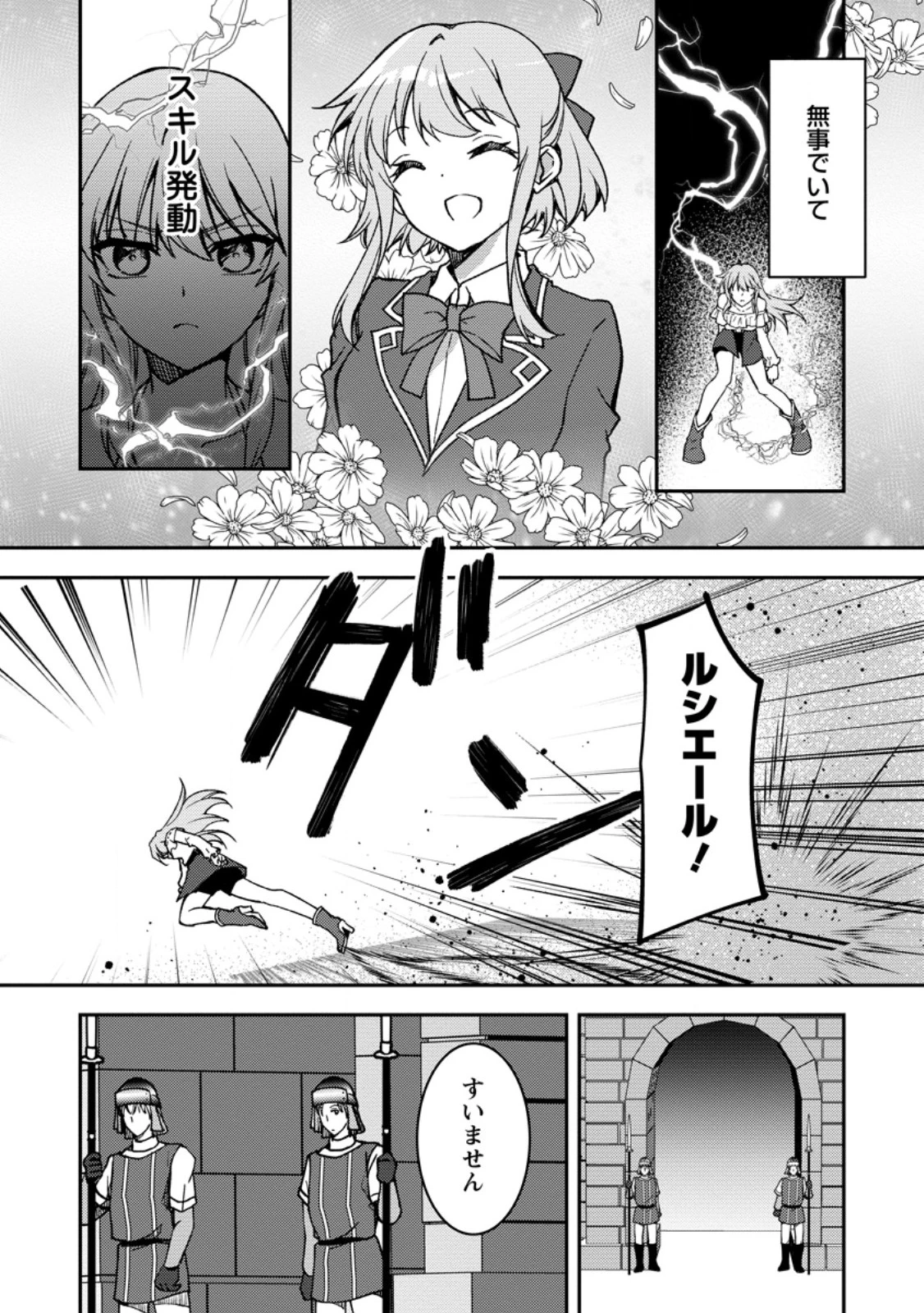 没落貴族の俺がハズレ(?)スキル『超器用貧乏』で大賢者と呼ばれるまで 第38話 - 4