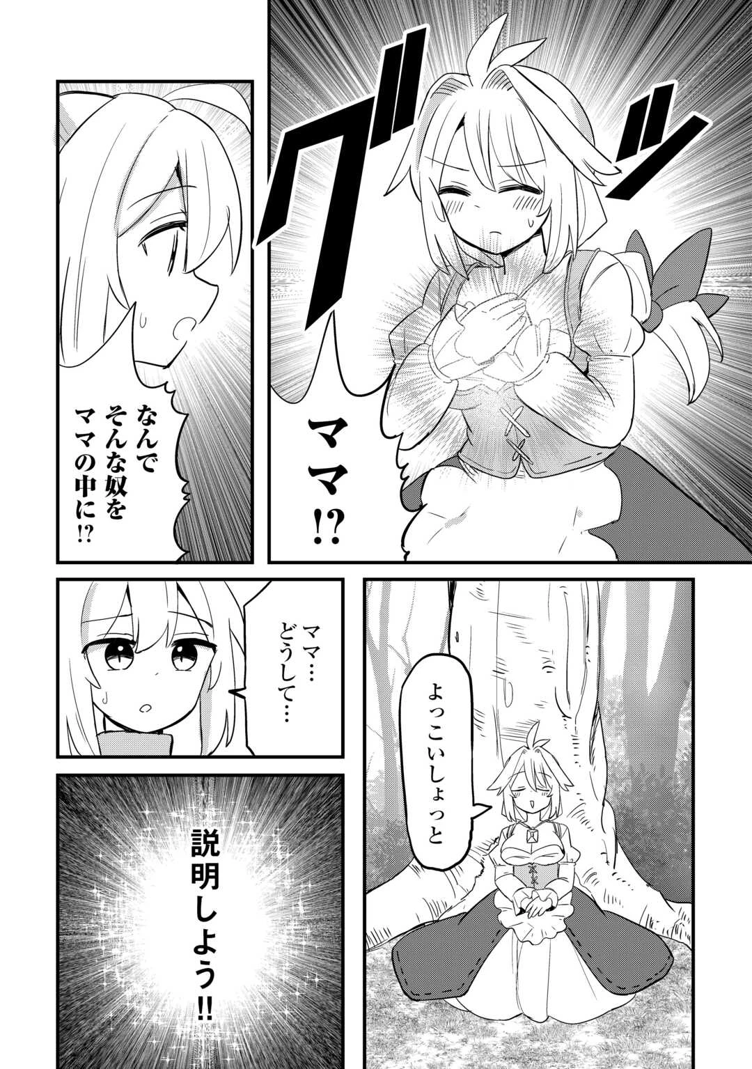 伝説の勇者は実はママでした!? 第13話 - 13