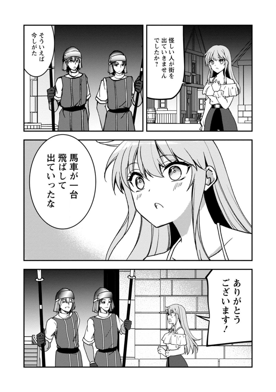 没落貴族の俺がハズレ(?)スキル『超器用貧乏』で大賢者と呼ばれるまで 第38話 - 5