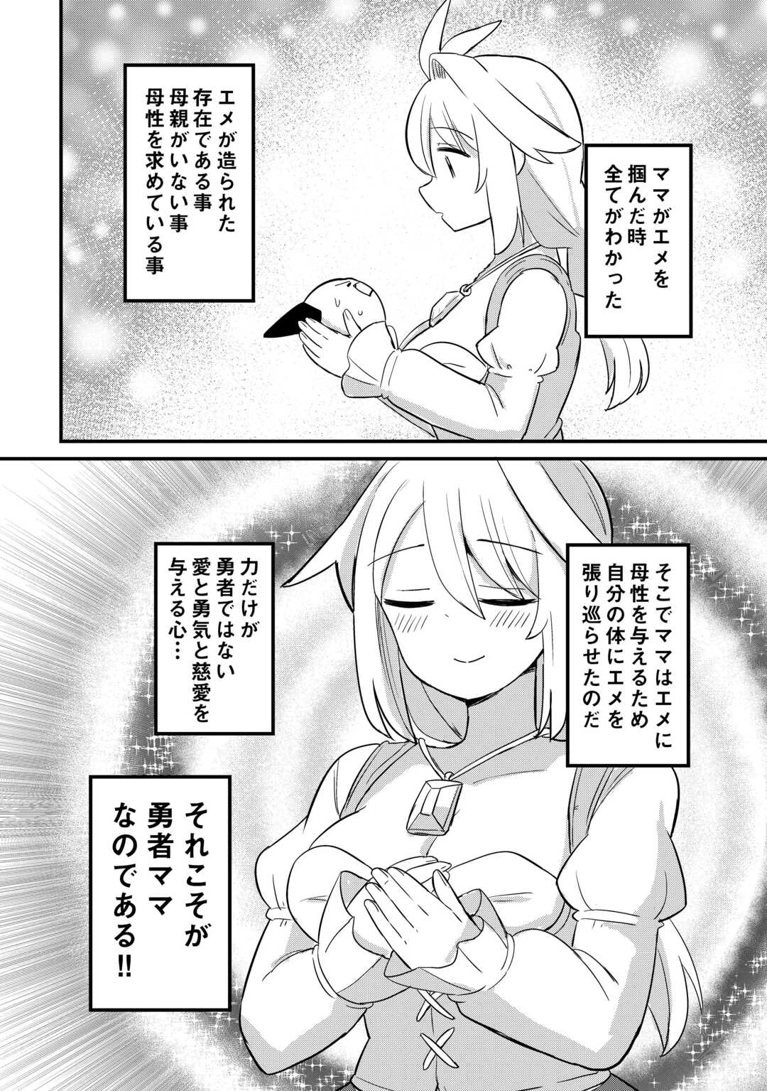 伝説の勇者は実はママでした!? 第13話 - 14