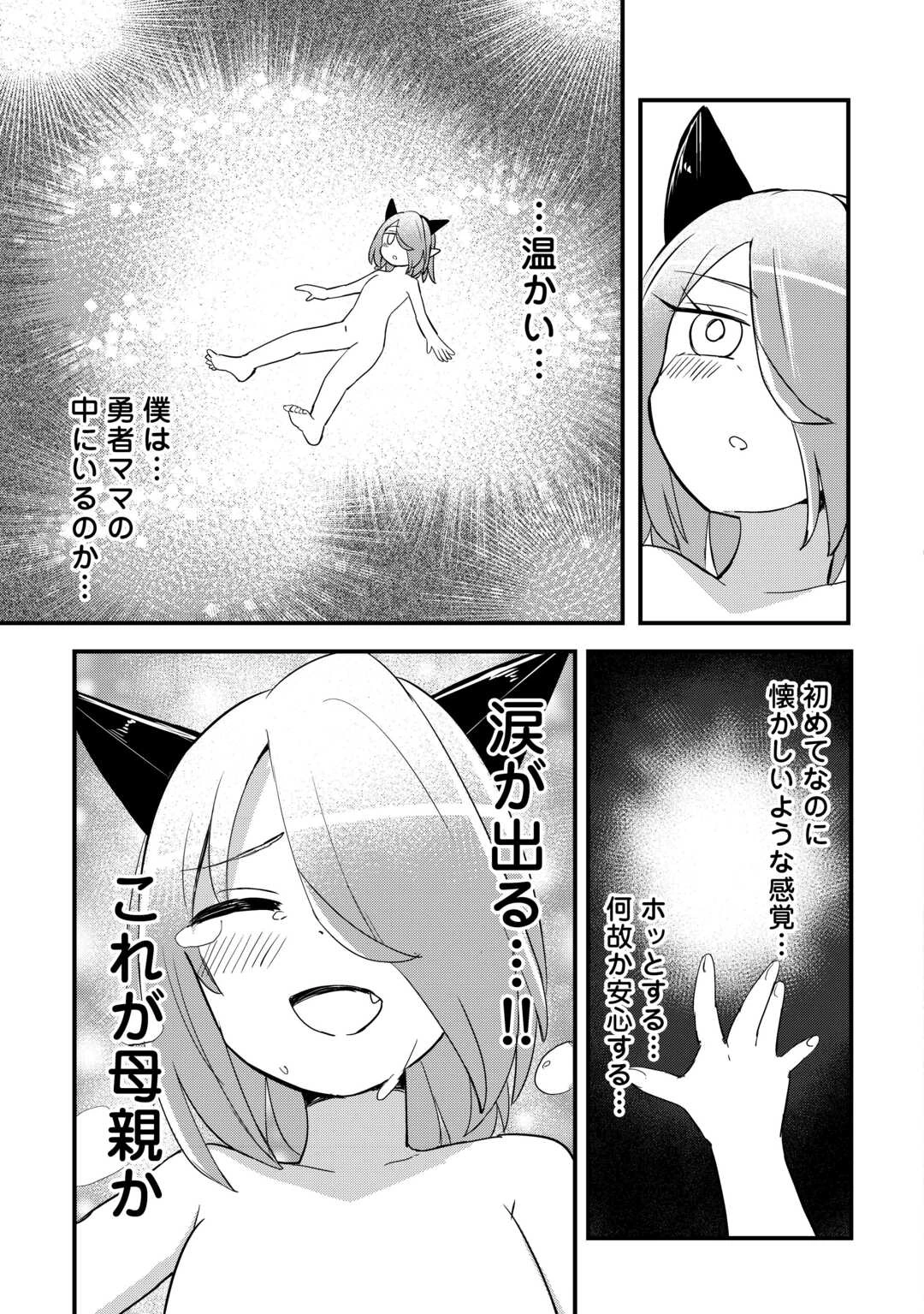 伝説の勇者は実はママでした!? 第13話 - 15