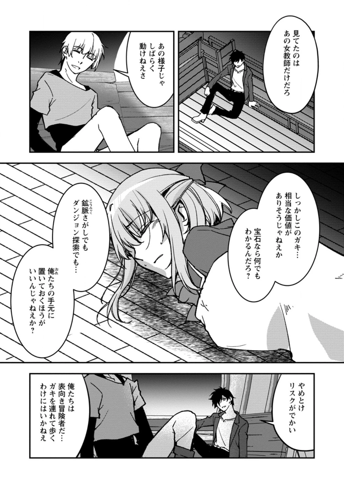 没落貴族の俺がハズレ(?)スキル『超器用貧乏』で大賢者と呼ばれるまで 第38話 - 7