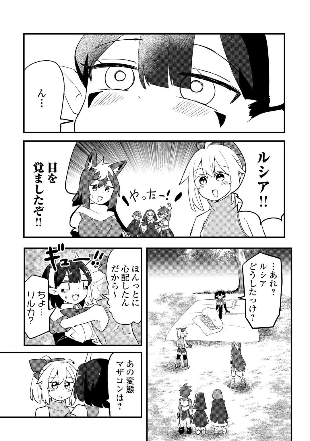 伝説の勇者は実はママでした!? 第13話 - 16