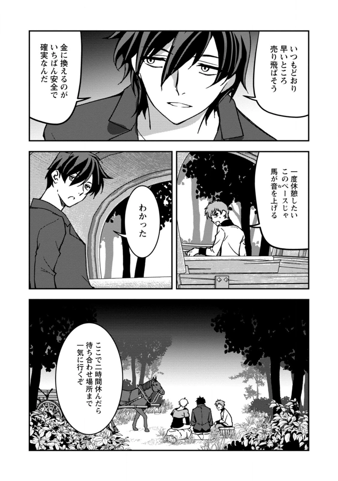 没落貴族の俺がハズレ(?)スキル『超器用貧乏』で大賢者と呼ばれるまで 第38話 - 8