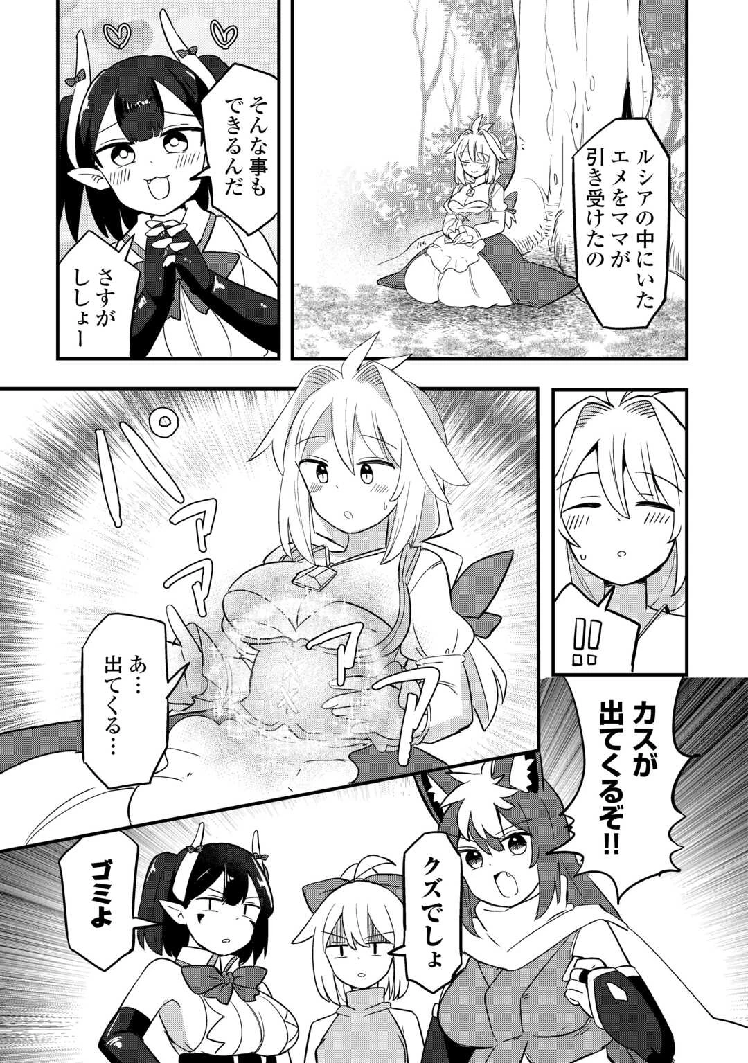 伝説の勇者は実はママでした!? 第13話 - 17