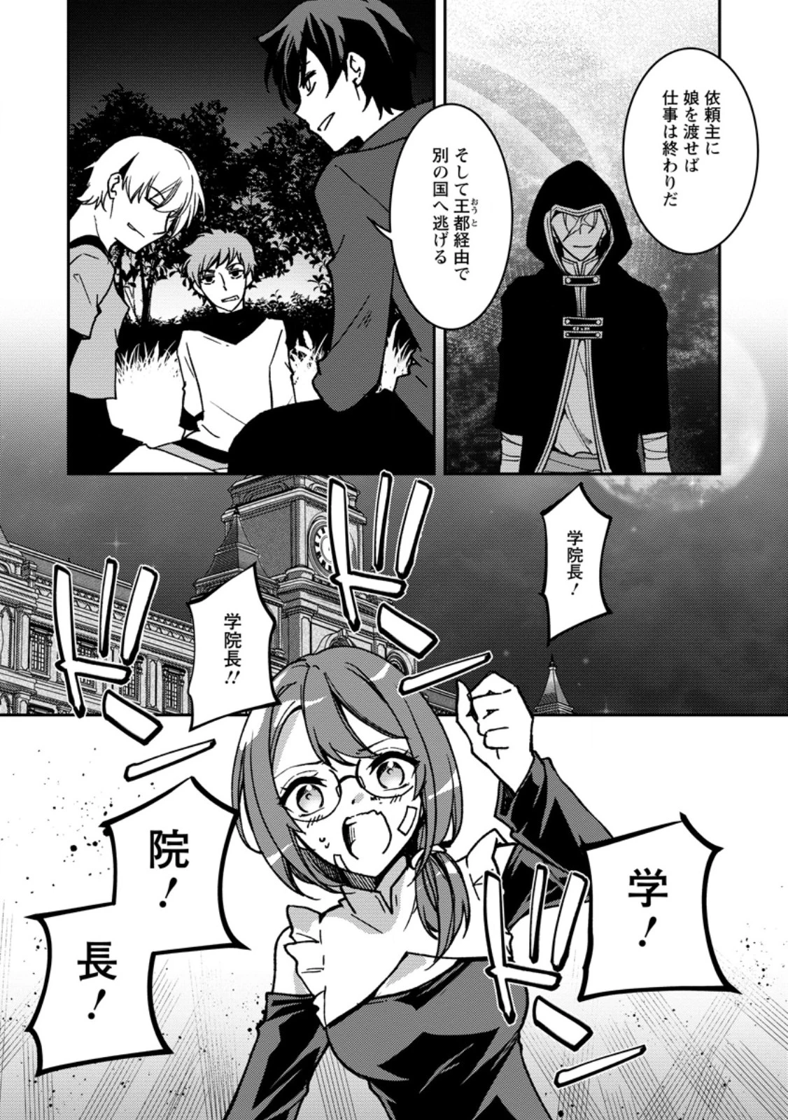 没落貴族の俺がハズレ(?)スキル『超器用貧乏』で大賢者と呼ばれるまで 第38話 - 9