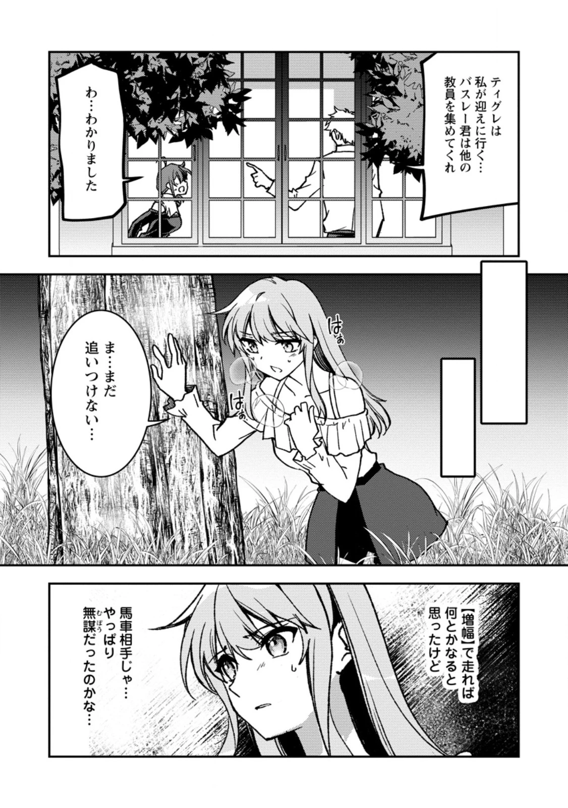 没落貴族の俺がハズレ(?)スキル『超器用貧乏』で大賢者と呼ばれるまで 第38話 - 11