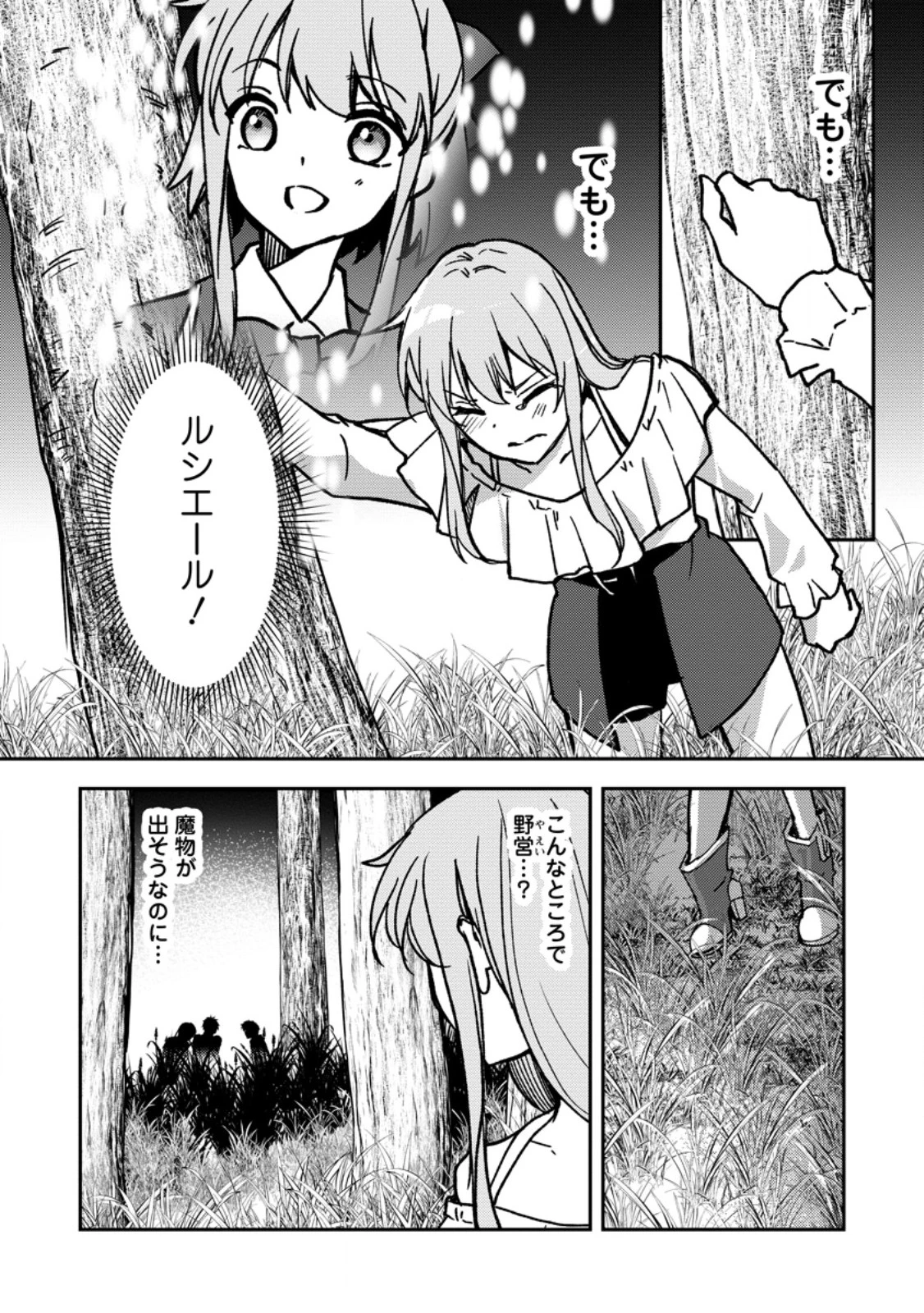 没落貴族の俺がハズレ(?)スキル『超器用貧乏』で大賢者と呼ばれるまで 第38話 - 12