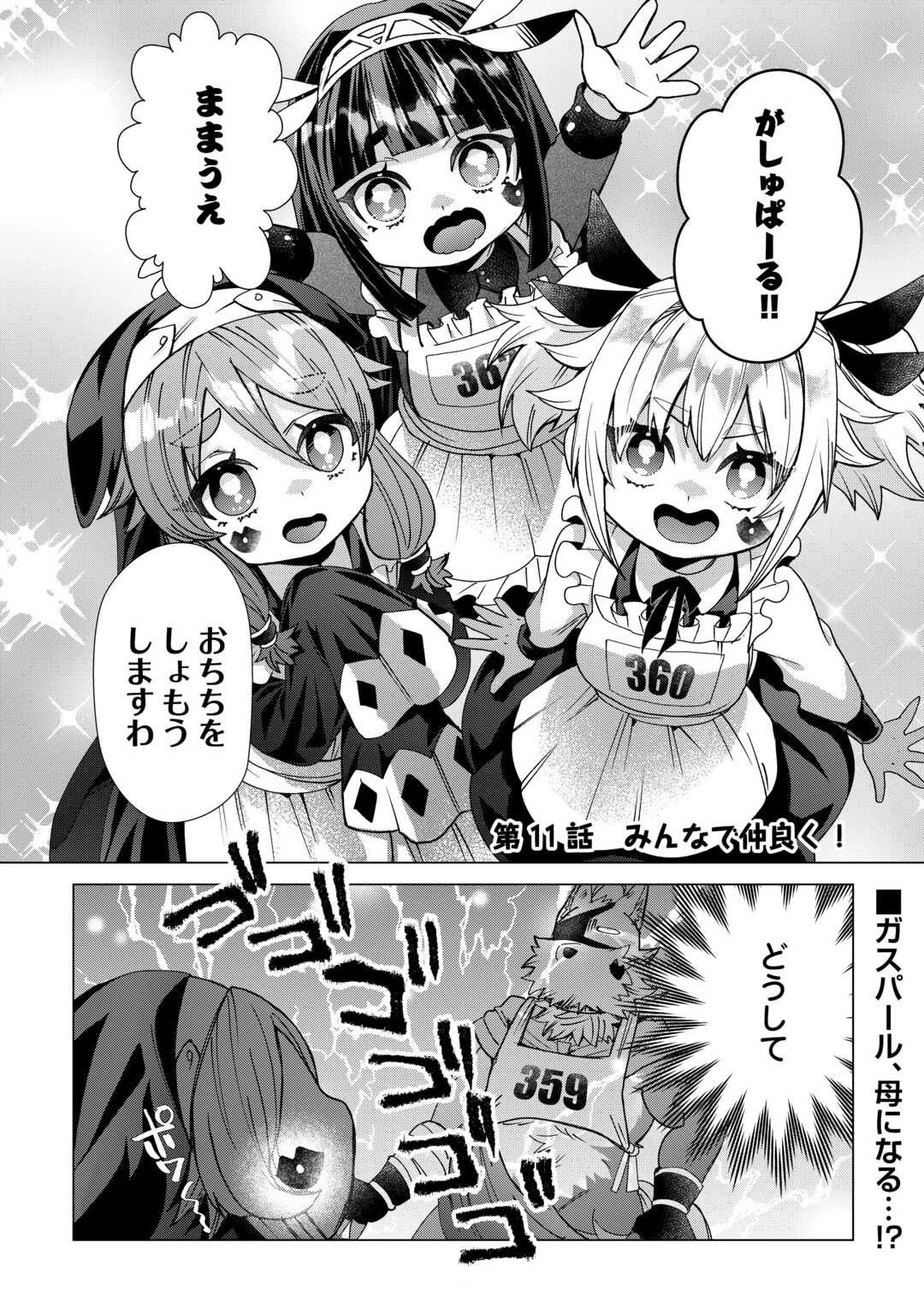 押しかけアサシンちゃんは王都最凶の看板娘 第11話 - 1
