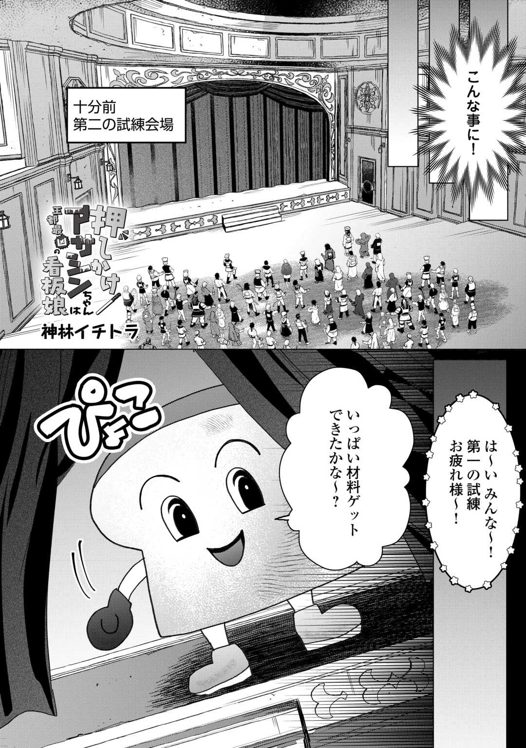 押しかけアサシンちゃんは王都最凶の看板娘 第11話 - 2