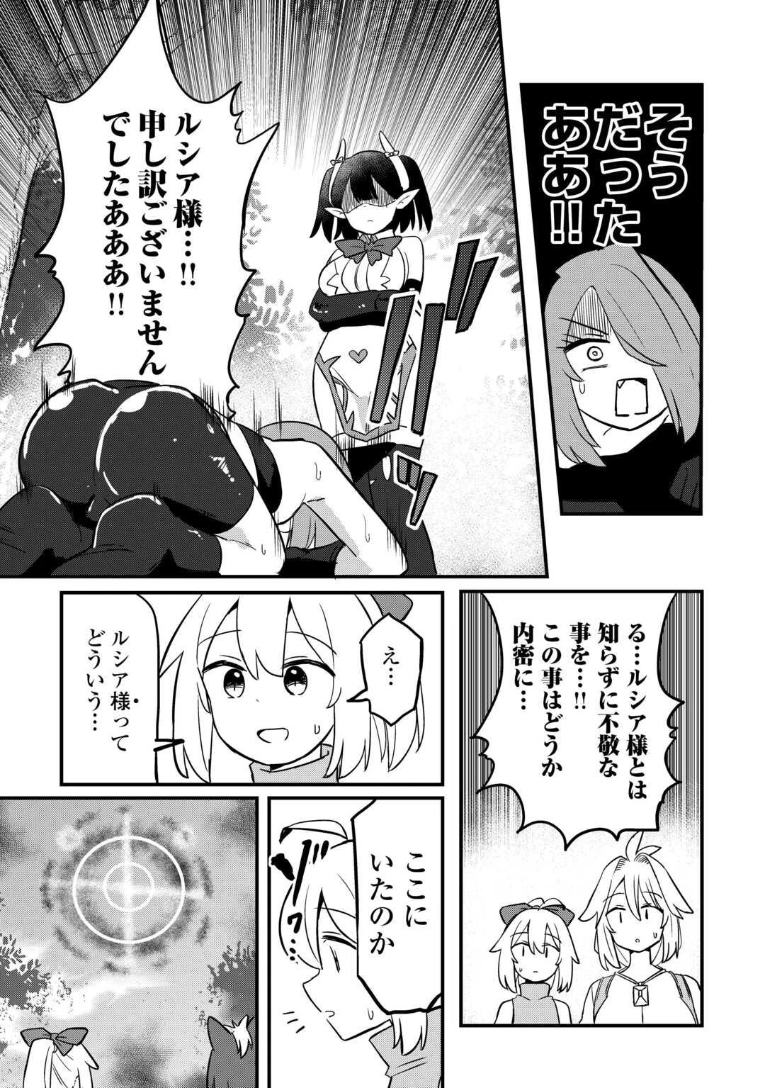 伝説の勇者は実はママでした!? 第13話 - 22