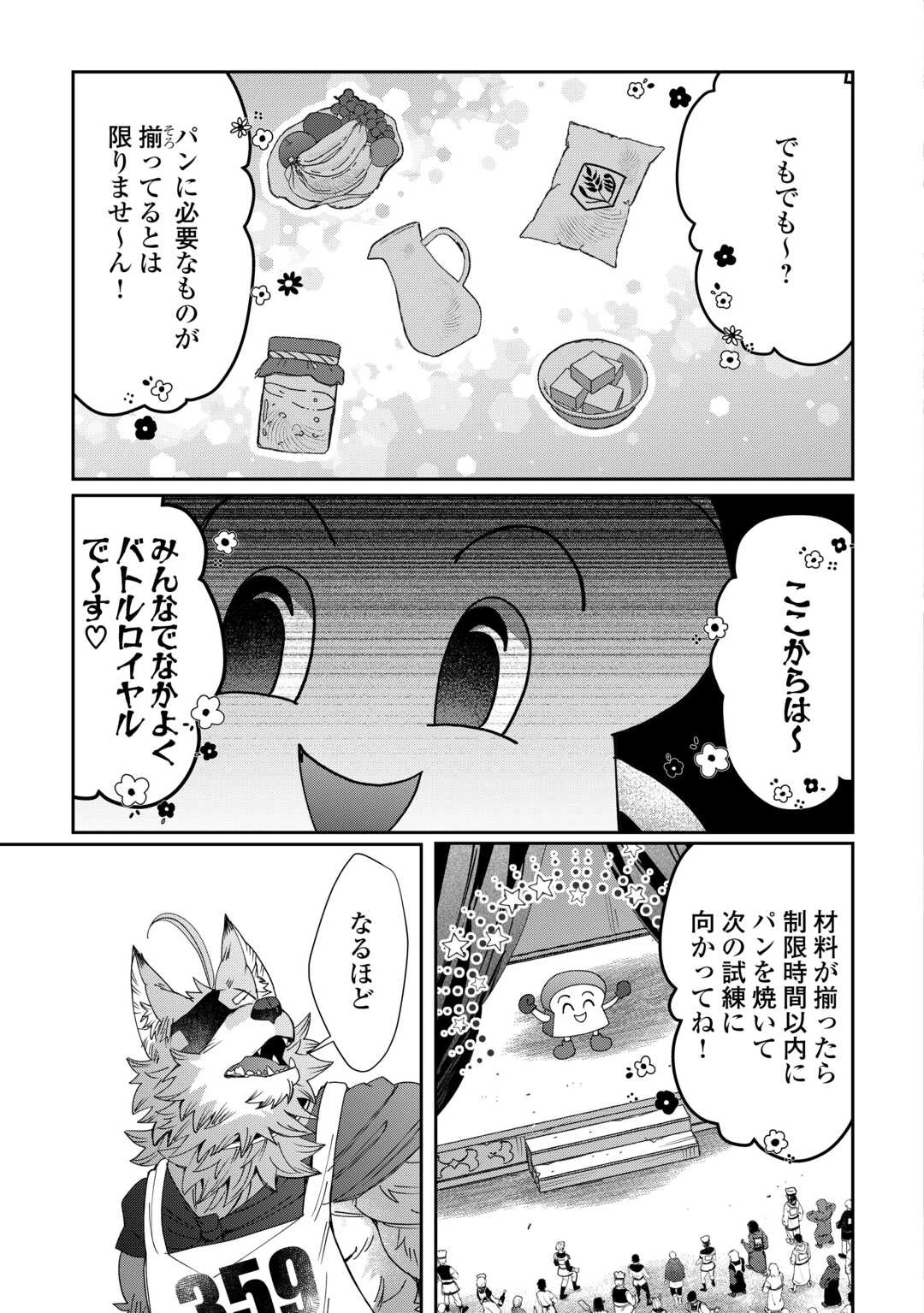 押しかけアサシンちゃんは王都最凶の看板娘 第11話 - 3