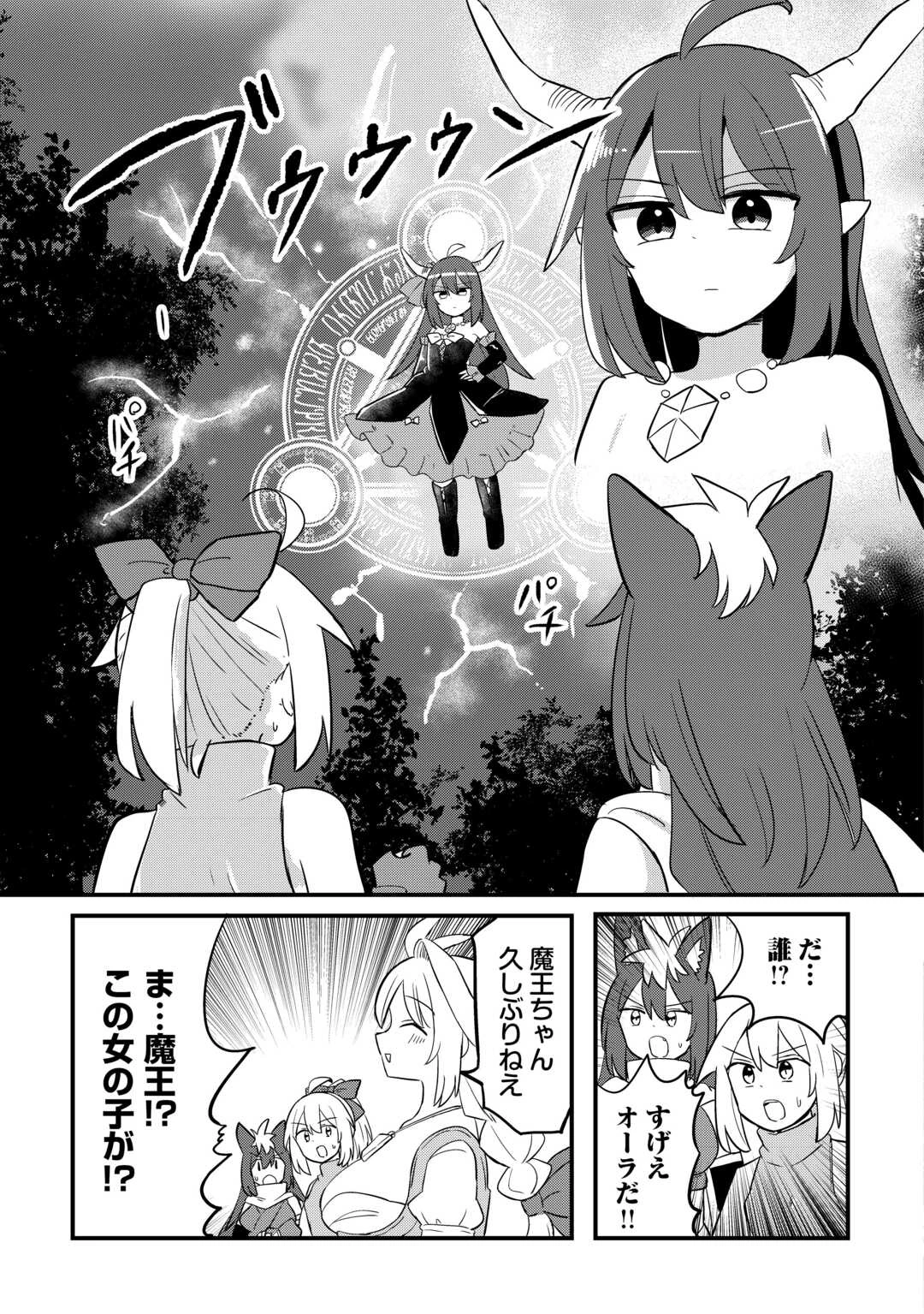 伝説の勇者は実はママでした!? 第13話 - 23