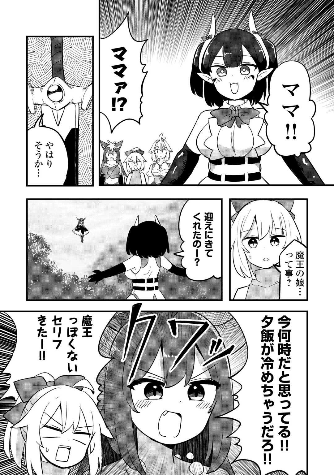 伝説の勇者は実はママでした!? 第13話 - 24