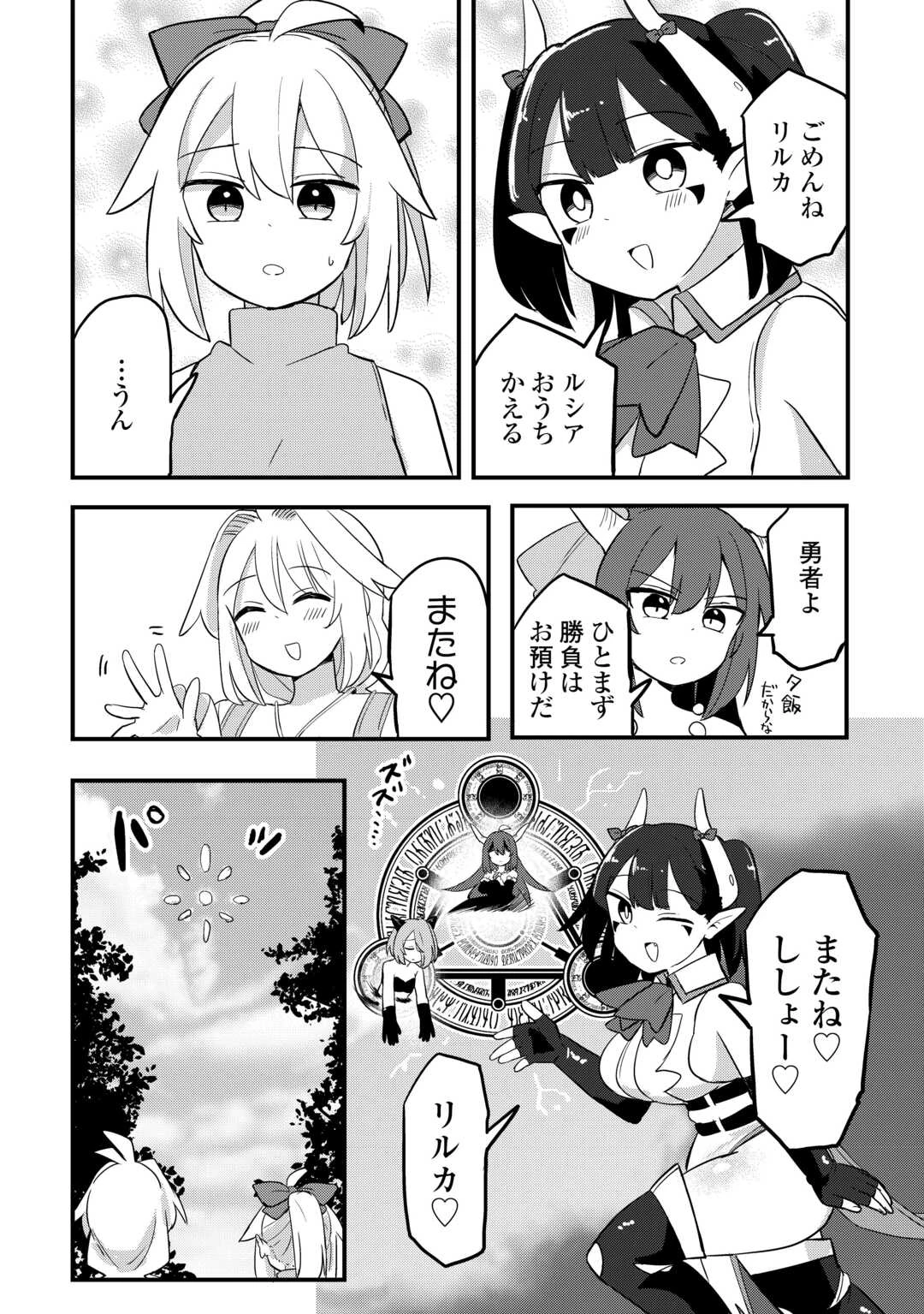 伝説の勇者は実はママでした!? 第13話 - 25