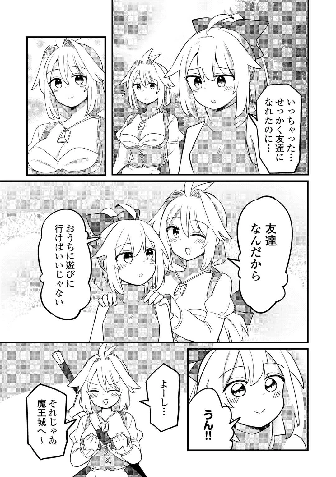伝説の勇者は実はママでした!? 第13話 - 26