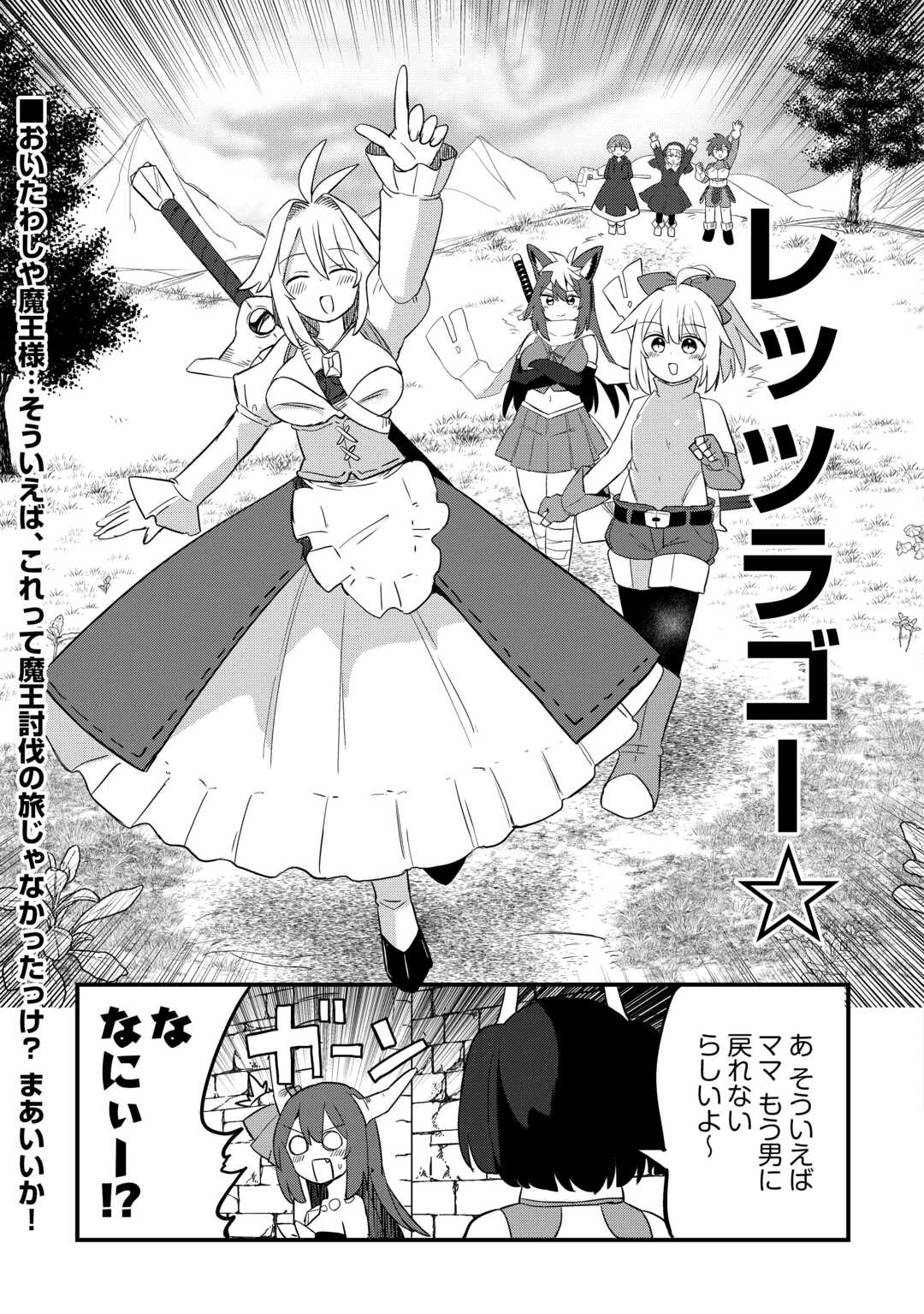 伝説の勇者は実はママでした!? 第13話 - 27