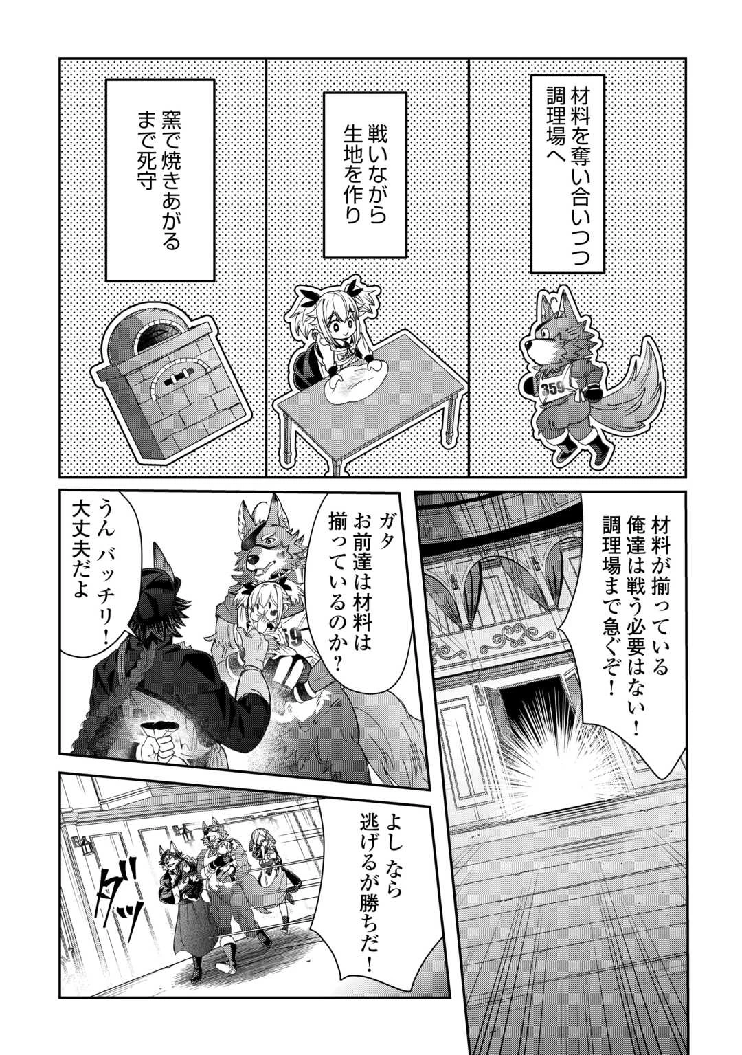 押しかけアサシンちゃんは王都最凶の看板娘 第11話 - 14