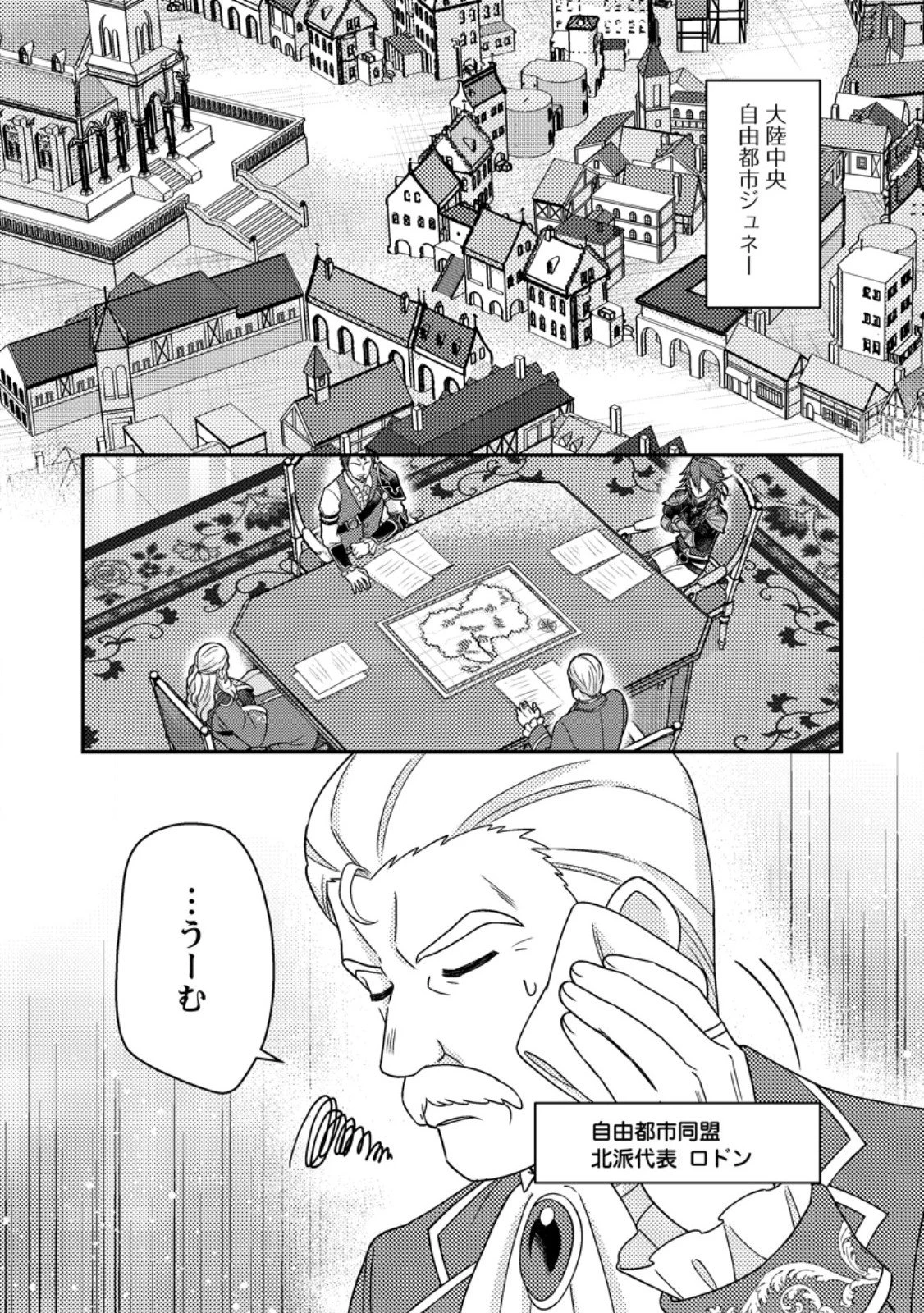 神々の加護で生産革命～異世界の片隅でまったりスローライフしてたら、なぜか多彩な人材が集まって最強国家ができてました～ 第35話 - 1