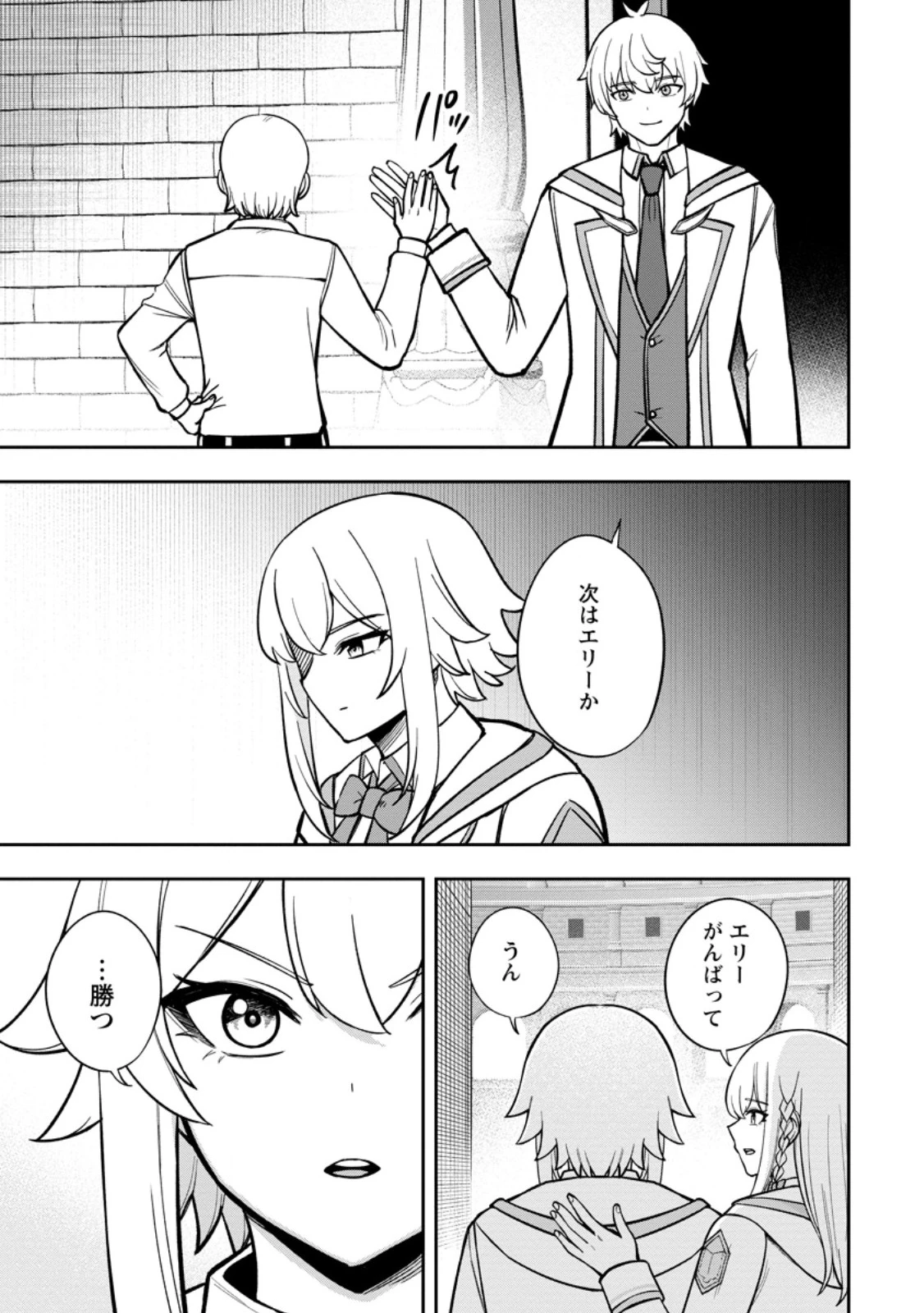 転生したら才能があった件～異世界行っても努力する～ 第30話 - 1