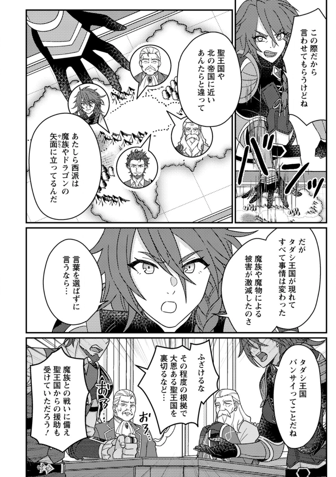 神々の加護で生産革命～異世界の片隅でまったりスローライフしてたら、なぜか多彩な人材が集まって最強国家ができてました～ 第35話 - 4