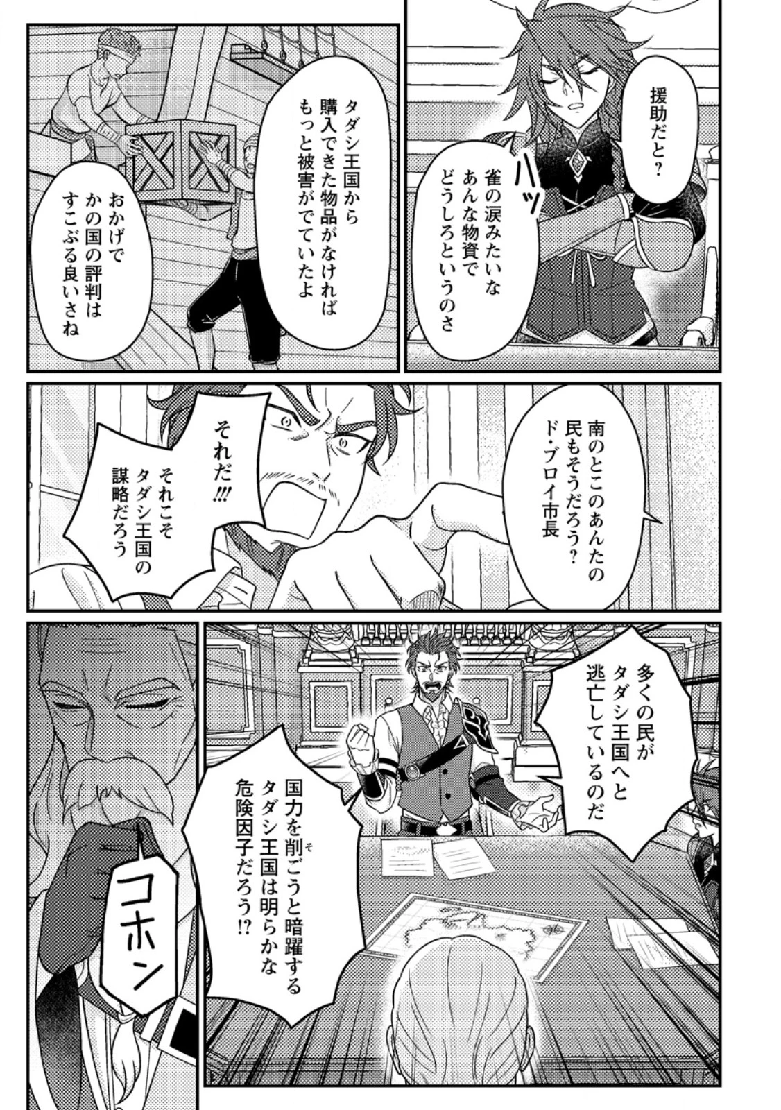 神々の加護で生産革命～異世界の片隅でまったりスローライフしてたら、なぜか多彩な人材が集まって最強国家ができてました～ 第35話 - 5