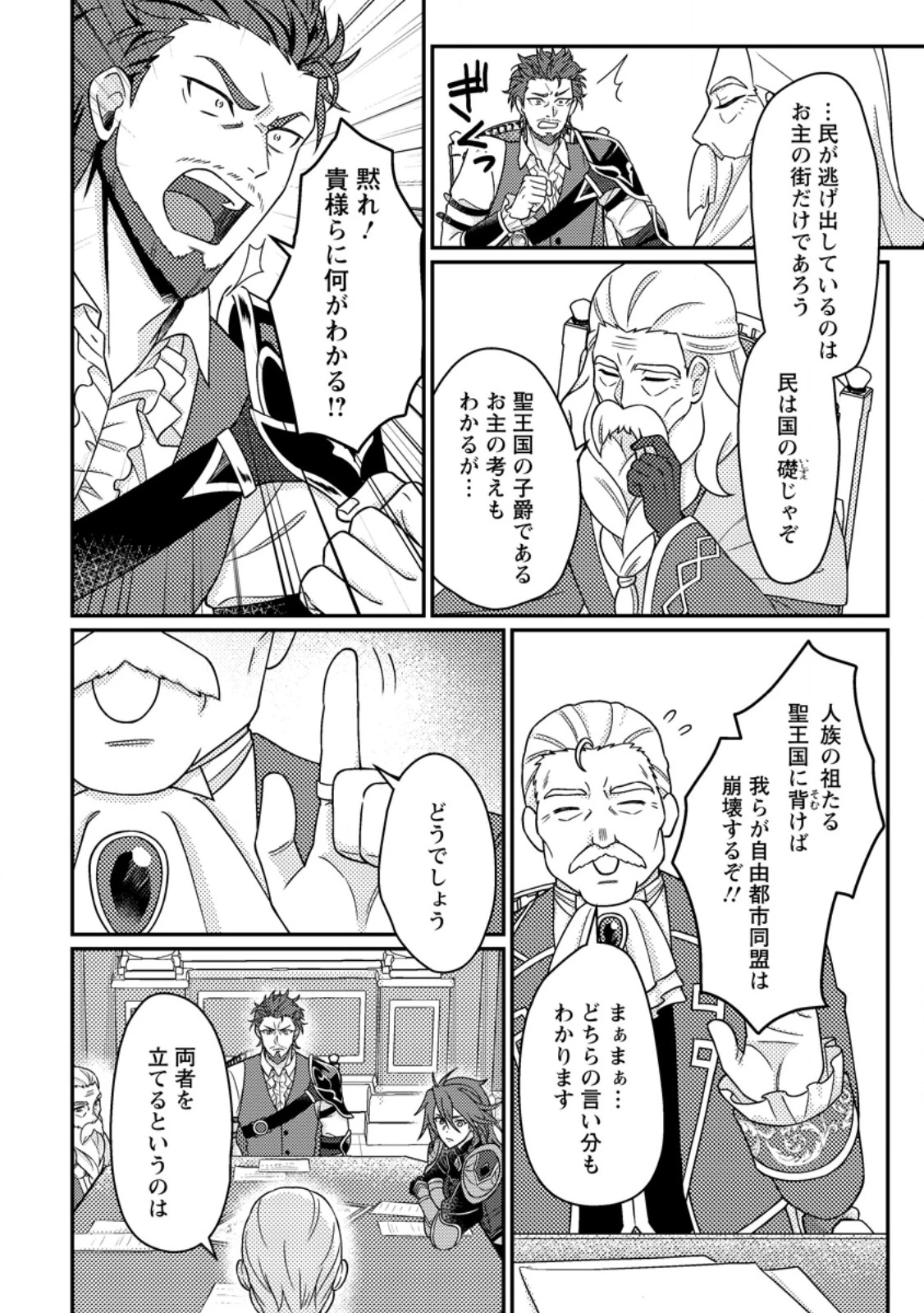 神々の加護で生産革命～異世界の片隅でまったりスローライフしてたら、なぜか多彩な人材が集まって最強国家ができてました～ 第35話 - 6