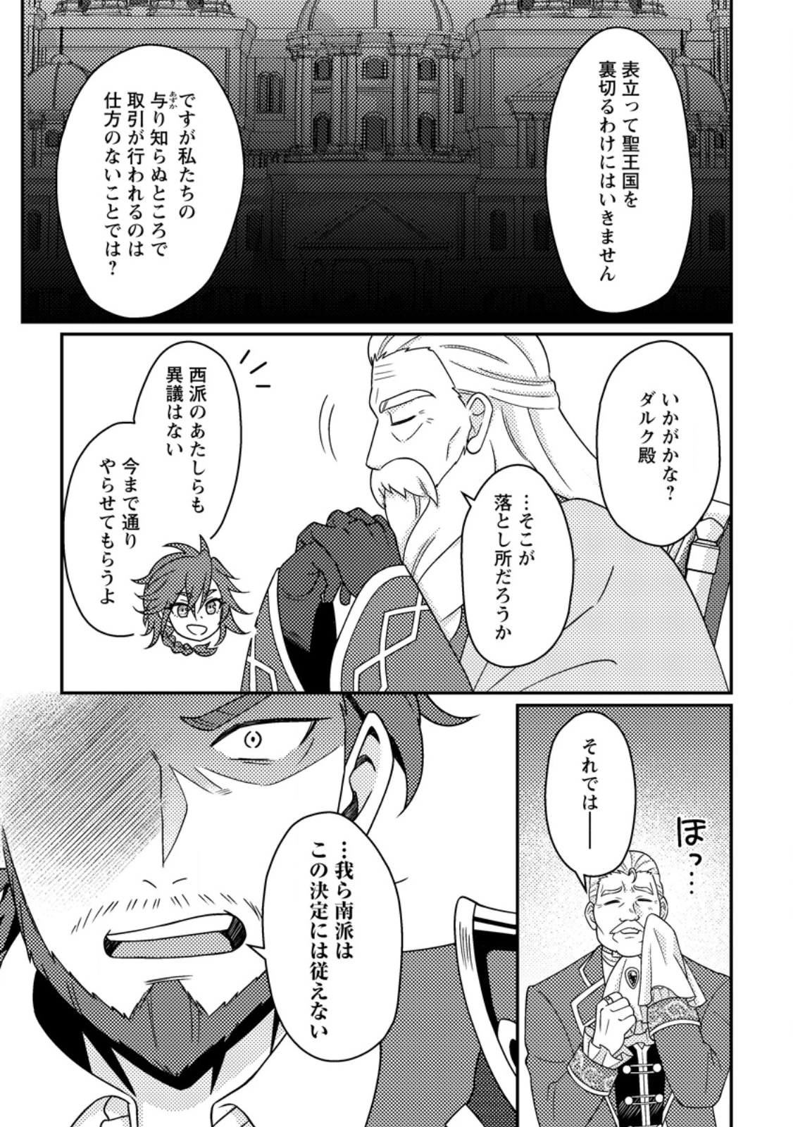 神々の加護で生産革命～異世界の片隅でまったりスローライフしてたら、なぜか多彩な人材が集まって最強国家ができてました～ 第35話 - 7