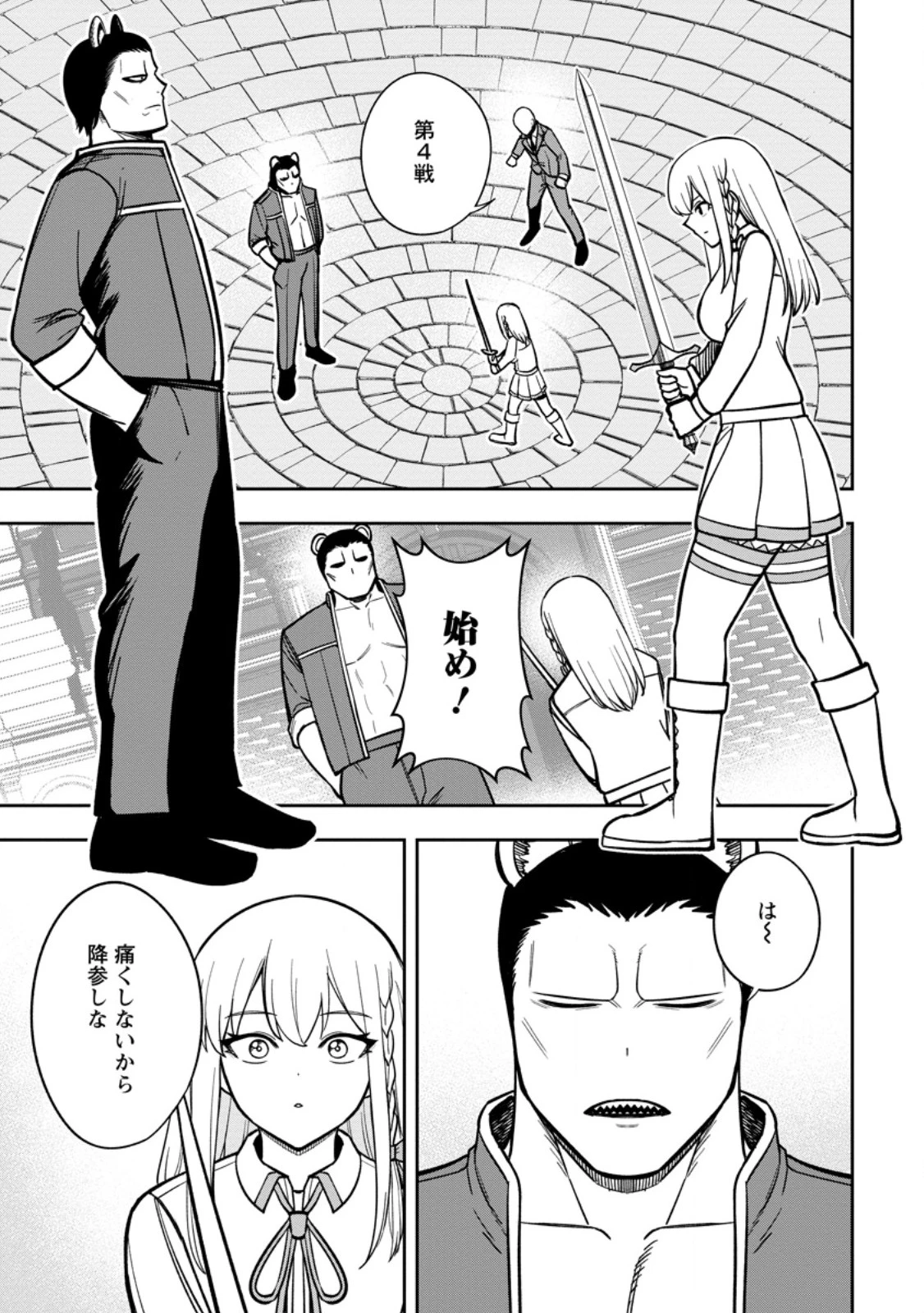 転生したら才能があった件～異世界行っても努力する～ 第30話 - 7