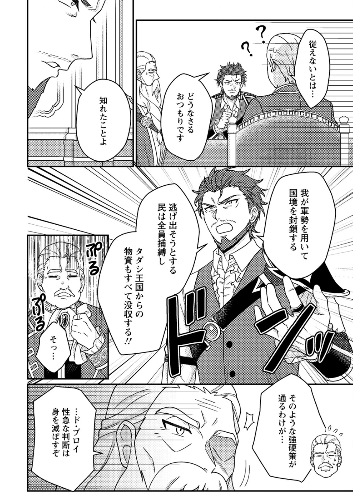 神々の加護で生産革命～異世界の片隅でまったりスローライフしてたら、なぜか多彩な人材が集まって最強国家ができてました～ 第35話 - 8